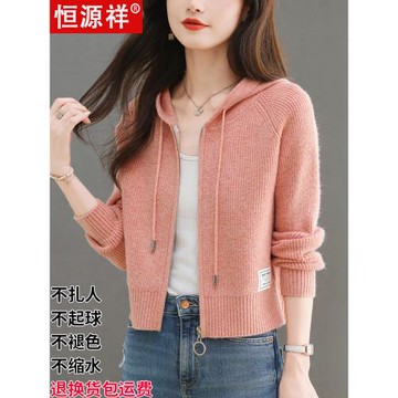 恒源祥連帽拉鏈純羊毛針織開衫小個子秋冬毛衣外套女短款上衣衛衣