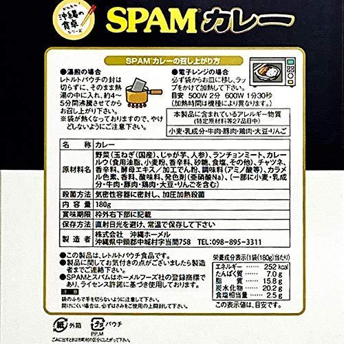 沖縄 お土産 カレー SPAM レトルト お取り寄せ グルメ 沖縄限定 スパムカレー 1人前 180g