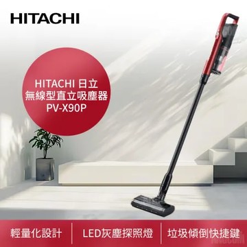 HITACHI 日立 免紙袋無線型直立吸塵器 PV-X90P(LED灰塵探照燈/一鍵拆卸集塵盒/壁掛式充電座)