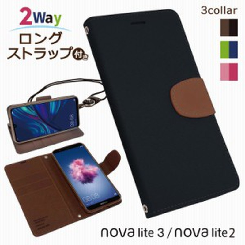 Huawei Nova Lite 3 手帳型 ケース カバー 2wayストラップ付 カード収納 Novalite 3 ノバライト3 手帳ケース 黒 茶 スマホケース 通販 Lineポイント最大1 0 Get Lineショッピング