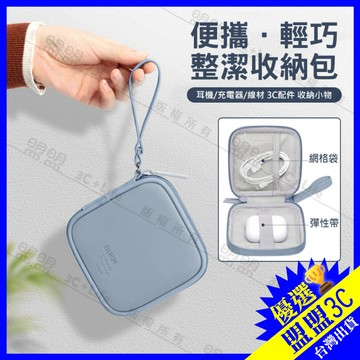 BUBM 耳機收納包【防潑水 分區收納】3C電子配件收納袋 充電線收納包 行動電源包 隨身硬碟包 萬用數位收納袋 豆腐頭