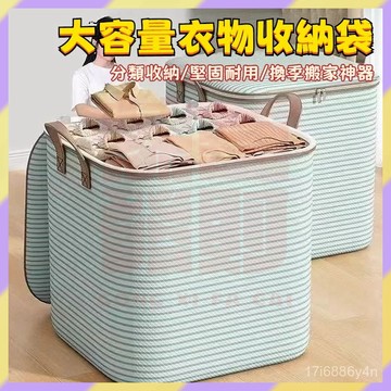 現貨+隔日達✨棉被收納袋 衣物收納袋 大容量搬家袋 防潮整理袋 收納袋 整理袋 棉被袋 衣物袋 搬家袋 防塵袋 衣櫥收納