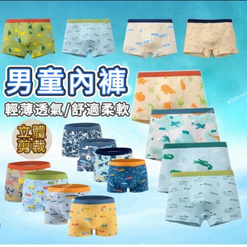 【BabyBear】現貨 男童內褲 牛奶絲 兒童四角內褲 男童四角褲 牛奶絲 男童平口內褲 UN0022