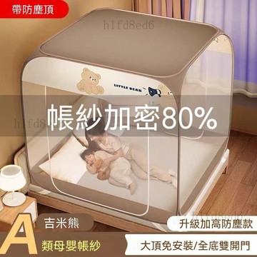 ❤️房間 免安裝 蚊帳 單人蚊帳 蚊帳雙人 折疊蚊帳 蚊帳蒙古包拉鍊式學生宿舍家用牀1.2m15米寶寶防摔摺疊帳篷免安裝