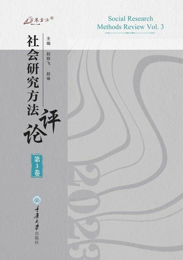 【電子書】社会研究方法评论：第3卷