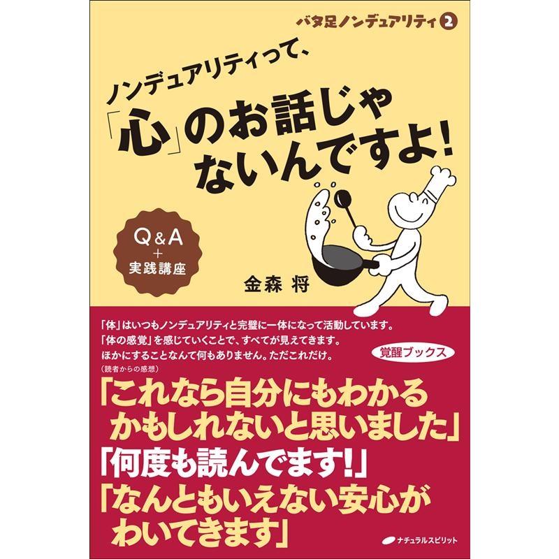 ノンデュアリティって, 心 のお話じゃないんですよ Q A 実践講座