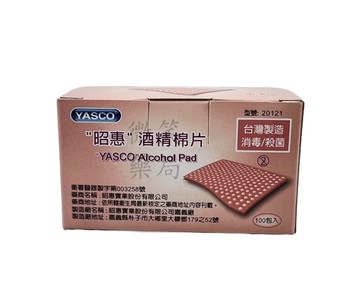 昭惠酒精棉片(100片)