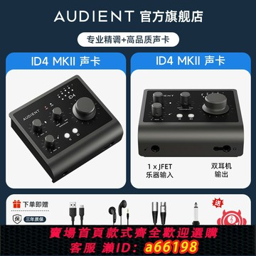 【台灣公司 可開發票】Audient/奧頓特iD4 iD14 MKII專業電腦錄音直播聲卡唱k歌混音內錄