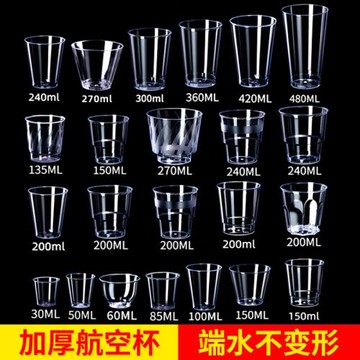 金五緣一次性杯子硬塑料航空杯水杯品茶杯廣告杯廠家批發印logo
