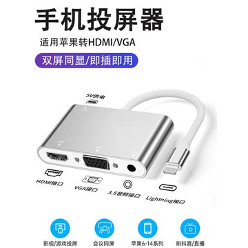 適用蘋果lightning轉hdmi投屏器高清ipad平板手機同屏器vga顯示器