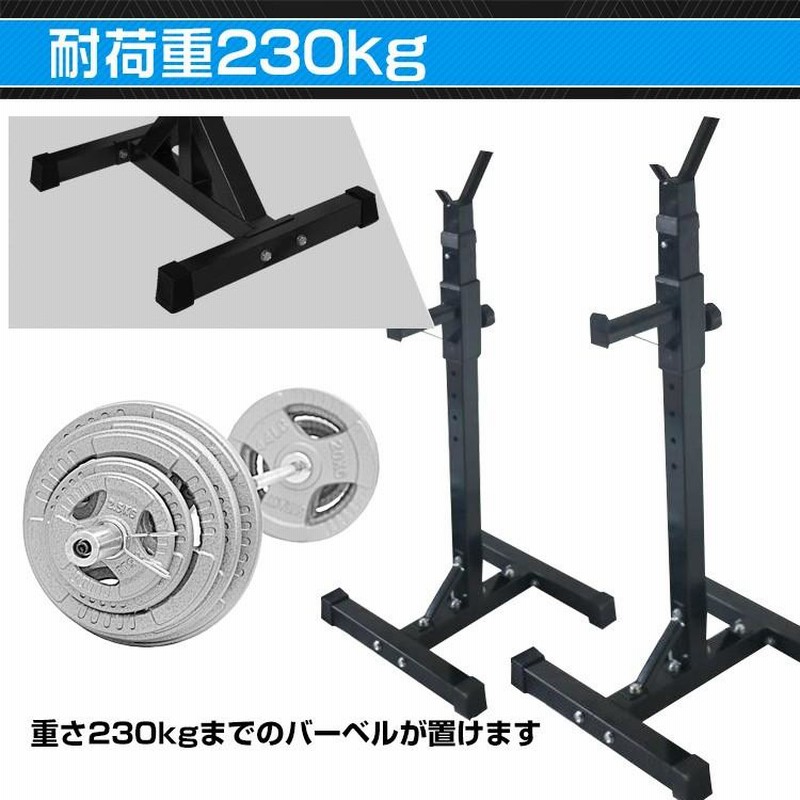 バーベルラック バーベルスタンド バーベルシャフト バーベル置き 10段階調整 耐荷重230kg 滑り止め 筋トレ器具 ウェイト トレーニング バーベルラック バーベルスタンド バーベルシャフト バーベル