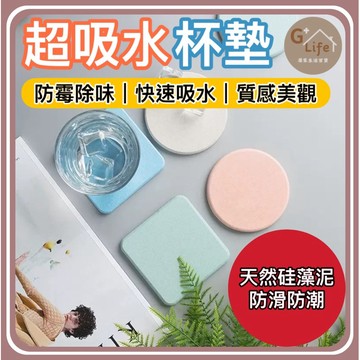 台灣現貨/隔日-硅藻土吸水杯墊/吸水力超強/桌面小物 咖啡杯墊 辦公室杯墊 茶杯墊 杯墊 飲料杯墊 吸水杯墊 矽藻土杯墊