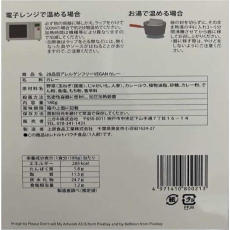 オリビエさんちの ヴィーガン カレー （２８品目アレルゲンフリー） レトルト こだわり食材 高級 食品