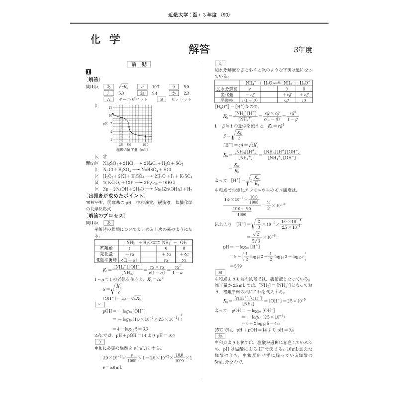 近畿大学 (2023年度) (医学部入試問題と解答)