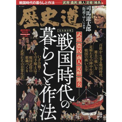 歴史道 Vol.29