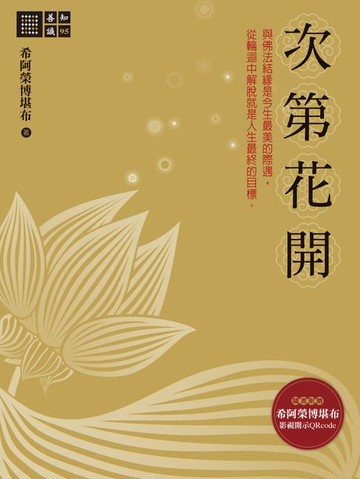 【電子書】次第花開