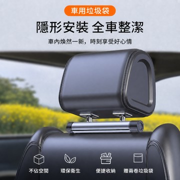 車用垃圾袋架 後座椅背垃圾袋盒 汽車頭枕掛式車內垃圾收納盒 隱藏滾筒抽取設計 後座車內整潔使用