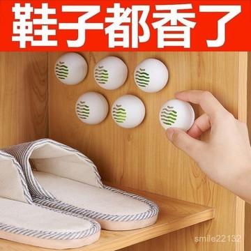臺灣🚍8H出🉑鞋櫃除臭神器防臭除味鞋子去異味球空氣清新劑持久留香味香薰