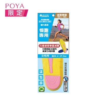樂品PU運動鞋墊-跑步用(女)