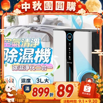 隔日到貨【Jessga】H10空氣清淨除濕機 濕度顯示+雙排水 小坪數除濕機 浴室除濕機  吸濕 清淨除濕機 除濕機