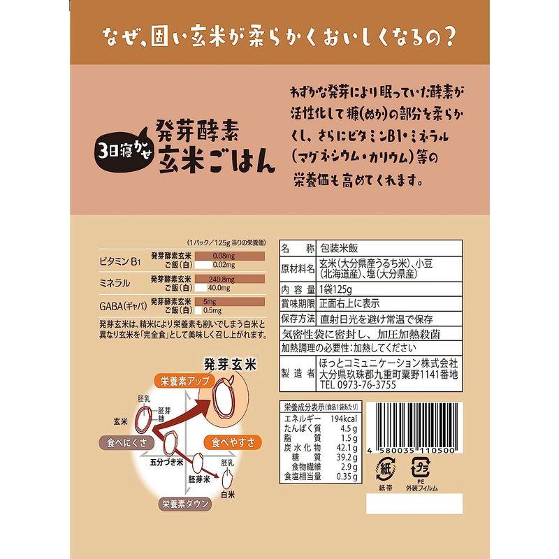 常温タイプ ギフト 春日屋 3日寝かせ 発芽酵素玄米ごはん レトルト 125g 常温パック×10食 酵素玄米 発芽玄米 玄米 ご飯パック