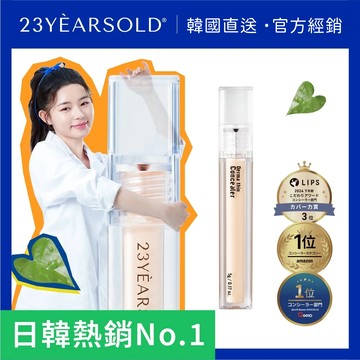 23歲【23yearsold | 官方授權經銷】痘痘肌/遮蓋黑眼圈 心葉滋潤淨透遮瑕膏 遮瑕液 韓國原裝進口 宇霖生醫
