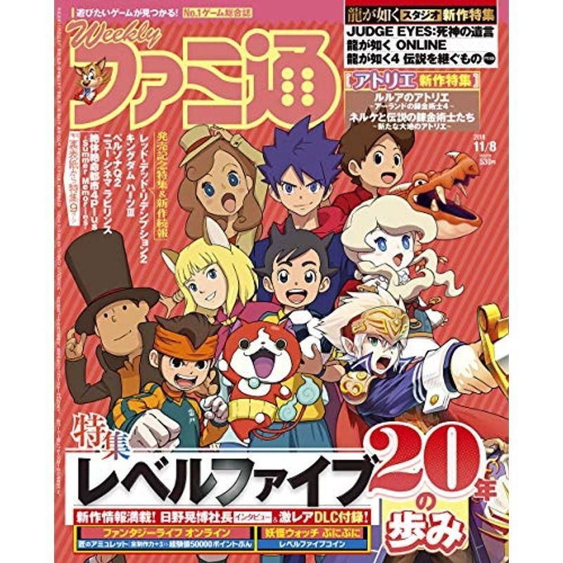 週刊ファミ通 2018年11月8日号