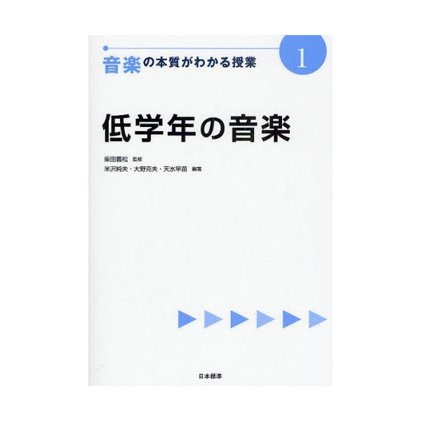 音楽の本質がわかる授業