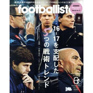 ｆｏｏｔｂａｌｌｉｓｔａ(２０１７年６月号) 月刊誌／ソル・メディア