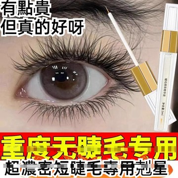 台灣現貨【告別假睫毛】睫毛液 乌 睫毛精华 眉毛液 睫毛液 睫毛膏 自然  捲翹  眉毛 睫毛
