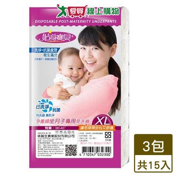 貼身寶貝 坐月子型免洗褲 5件/包(XL)【3件超值組】【愛買】