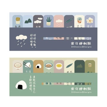 簡單生活 文字索引便利貼-好好/喜歡的模樣