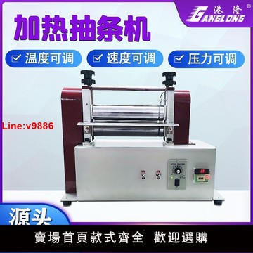 【台灣公司 超低價】加熱抽條機可調溫壓合機器電動壓條機肩帶皮革折邊自動拉條機燙平