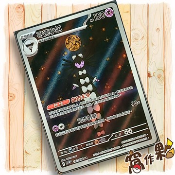 【窩作夥】哥德小姐 Sv11w 123 AR 閃卡 純白閃焰 寶可夢 PTCG 中文版單卡