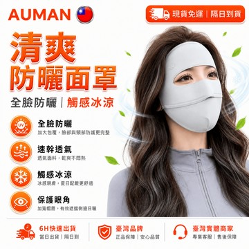 隔日達🌞全新改版優化 防曬面罩🌞臉頸防曬 抗UV 冰絲防曬面罩 全臉面罩 防紫外線 遮陽面罩 透氣面罩 防曬 面罩 涼感
