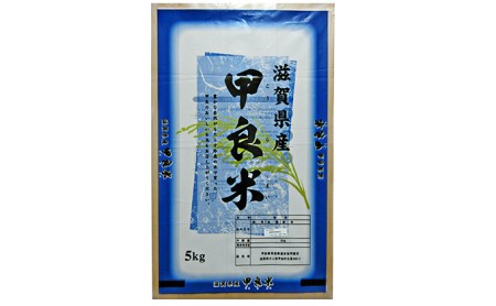 新米　甲良米 特別栽培コシヒカリ 無洗米 5kg