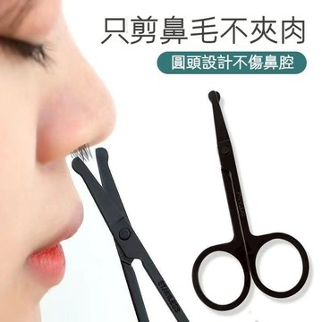 【24H發貨 台灣現貨 】不銹鋼修鼻毛剪 不銹鋼剪刀 圓頭 修鼻毛 男用 安全剃鼻毛修 歡迎批發團購