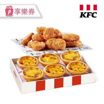 代收代付-限時優惠 KFC肯德基 原味蛋撻禮盒+8塊雞塊(活動) 享樂券_電子憑證