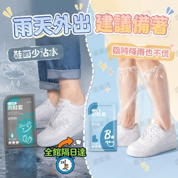 🔥臺灣出貨🔥透明一次性雨鞋套 完整覆蓋鞋面 隔離泥漿髒水 用完即丟免清洗 維持愛鞋乾淨如新超省心 隨身攜帶通勤出門