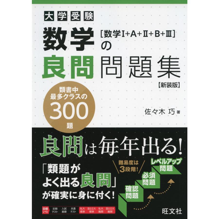 数学 2022大学入試良問集 理系 数学?A・?Ｂ