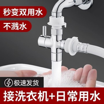 臺灣出貨 可開統編 洗衣機水龍頭一分二接頭多功能三通分水器雙頭花灑分流器一進二出