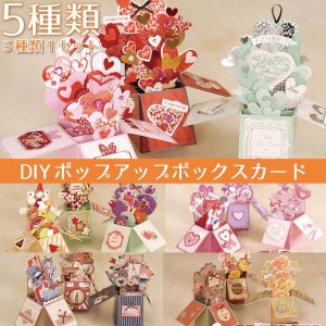 ポップアップボックスカード ポップアップカード メッセージカード プレゼント ギフト Diy ハンドメイド クラフト メール便送料無料 9802 通販 Lineポイント最大4 0 Get Lineショッピング