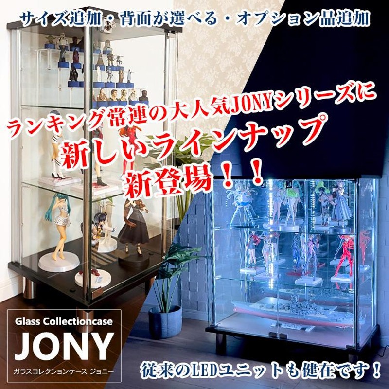 ガラスコレクションケース ジョニー JONY 本体 ワイド 幅80cm ロー