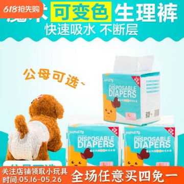 尿不濕寵物姨媽巾防騷擾專用狗狗