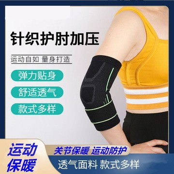 【護肘套男款運動護臂】 手臂女健身籃球護腕 手肘保暖保護套胳膊肘關節 ✨台灣出貨 透氣加壓 緩解疲勞 防護支撐