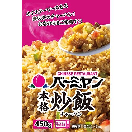 バーミヤン チャーハン 本格炒飯 4袋 冷凍