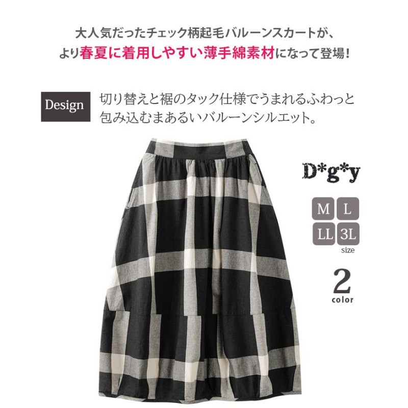 スカート 春 夏 ロングスカート バルーンスカート チェック柄 綿