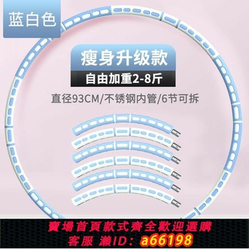 【台灣公司 可開發票】不銹鋼可拆卸呼啦圈自由加重健身體育運動健身器材智能加重呼拉圈
