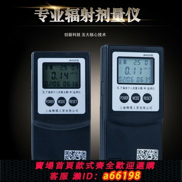 【台灣公司 可開發票】精博JB4020核輻射檢測儀福島排水放射性測試牙科診所個人劑量報警