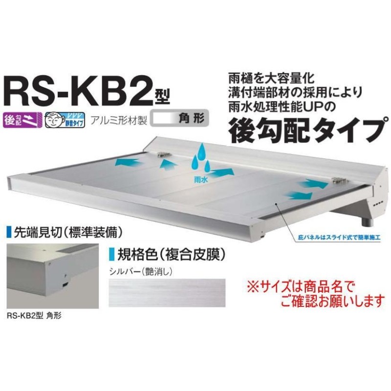 ダイケン RSバイザー 後勾配 D1100×W2200 RS-KB 0-